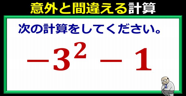 意外と誤答が多いマイナス計算！