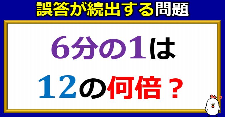 誤答が続出する基本レベル問題！