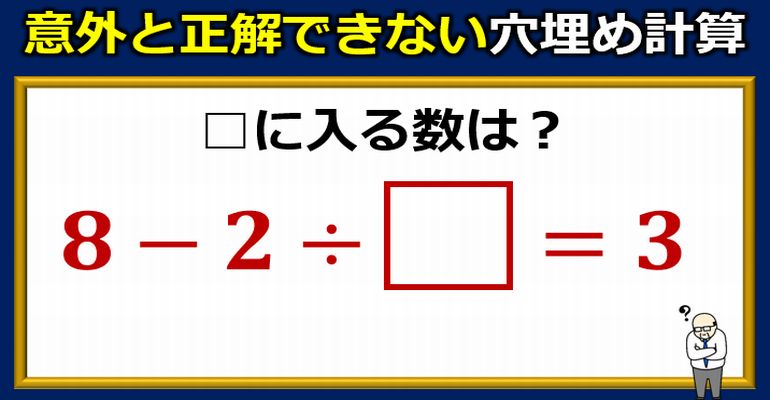 意外と正解できない穴埋め四則！