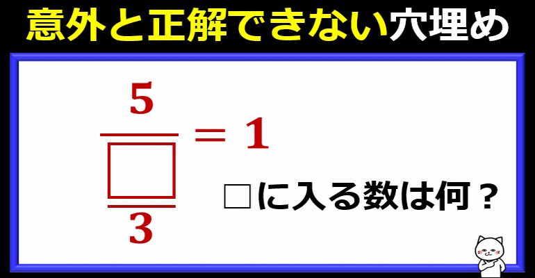 意外と正解できない繁分数の穴埋め計算！