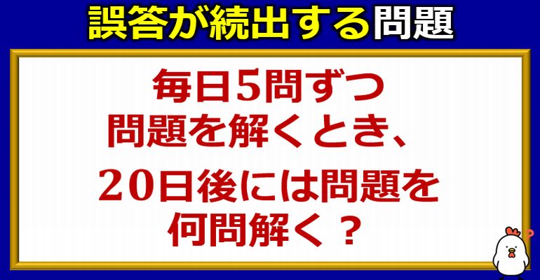 誤答が続出するひっかけ一文問題！