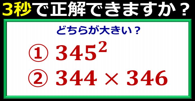 数秒で解きたい整数の大小比較！