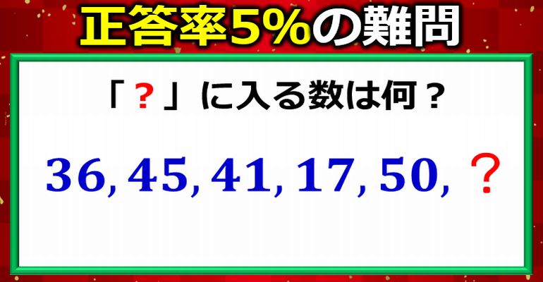 正答率5％のハイレベル規則性問題！