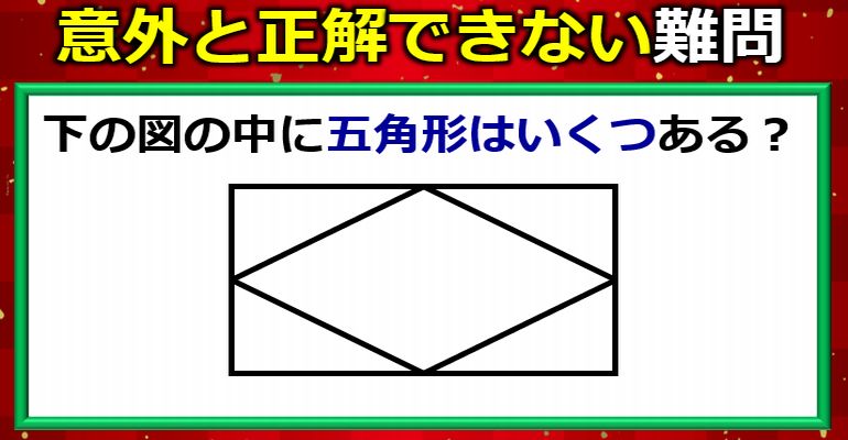 意外と正解できない図形認識問題！