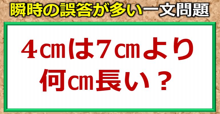 瞬時の誤答が多い一文問題！