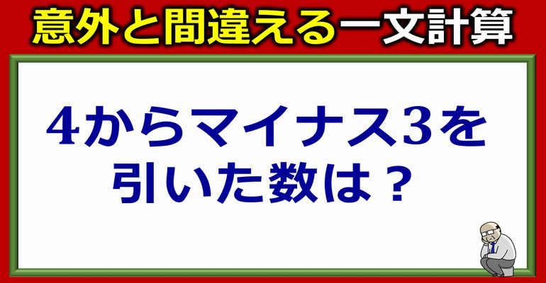 意外と間違えやすい一文計算問題！