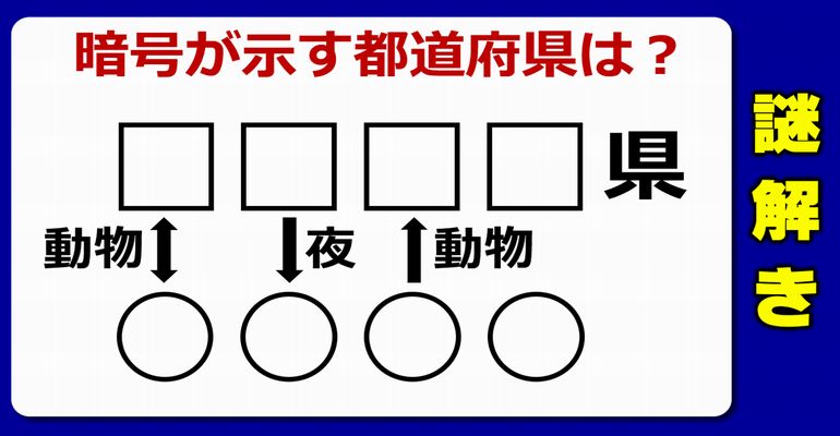 【謎解き】脳が目覚めるひらめき問題！5問