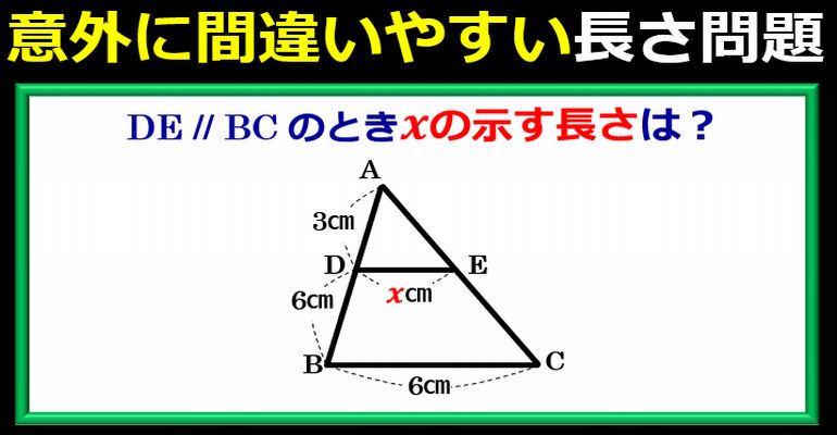 誤答しやすい三角形の長さ！