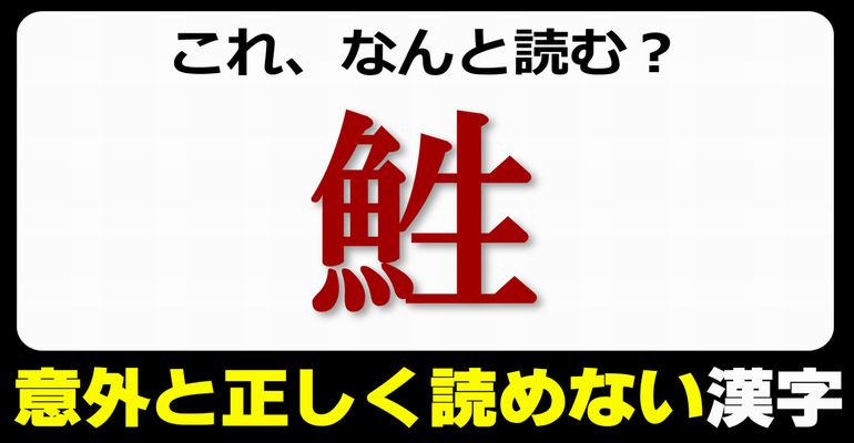 【難読漢字】知ってる言葉なのに読めない漢字！20問