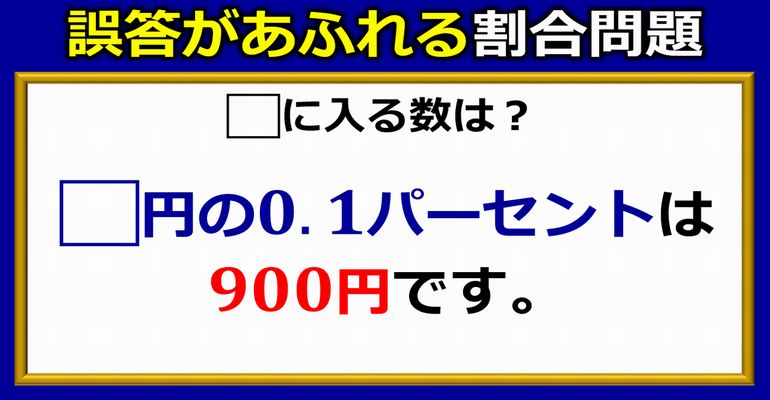 誤答があふれる割引問題！