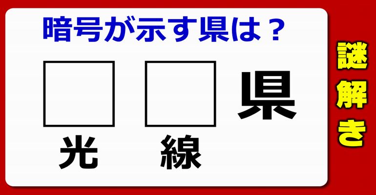 【謎解き】脳が悩むひらめき問題！5問