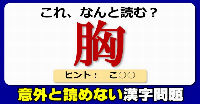 【難読漢字】漢字になると読みに迷うよく知る言葉！20問