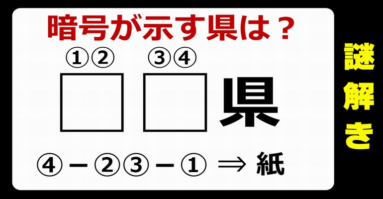 【謎解き】柔らかい発想が求められる言葉遊び問題！5問