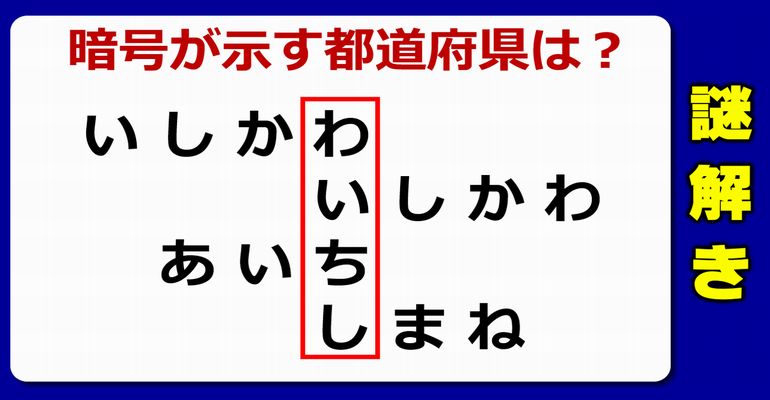 【謎解き】簡単レベルの解きやすい問題！2問