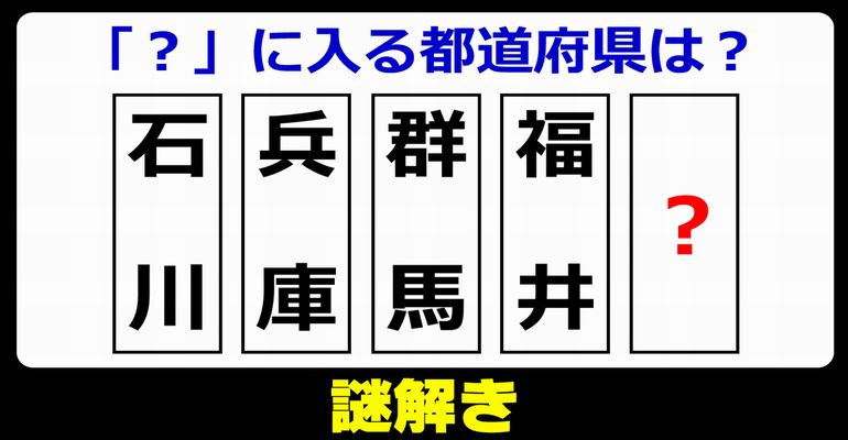 【謎解き】スカッとなれて楽しめる脳トレクイズ！5問