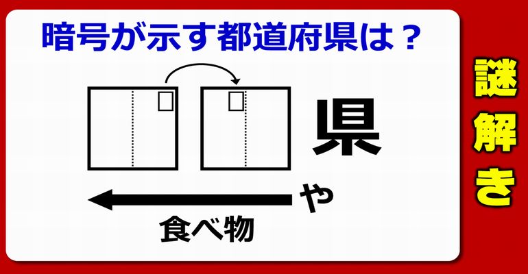 【謎解き】柔軟な思考で解きたいナゾ解明問題！5問