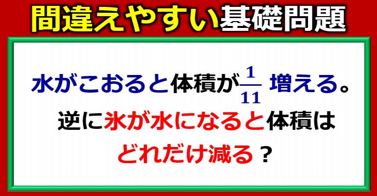 誤答しやすい割合の基礎問題！