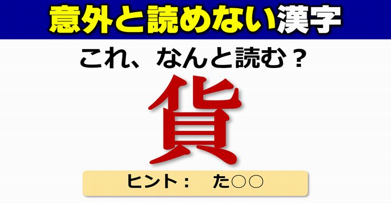 【難読漢字】正しく読まれにくい難しい読みの漢字！20問