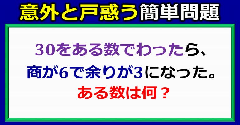 意外に戸惑ってしまう余り付きの逆算問題！