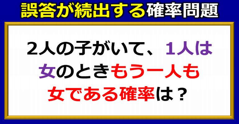 誤答が続出する確率問題！