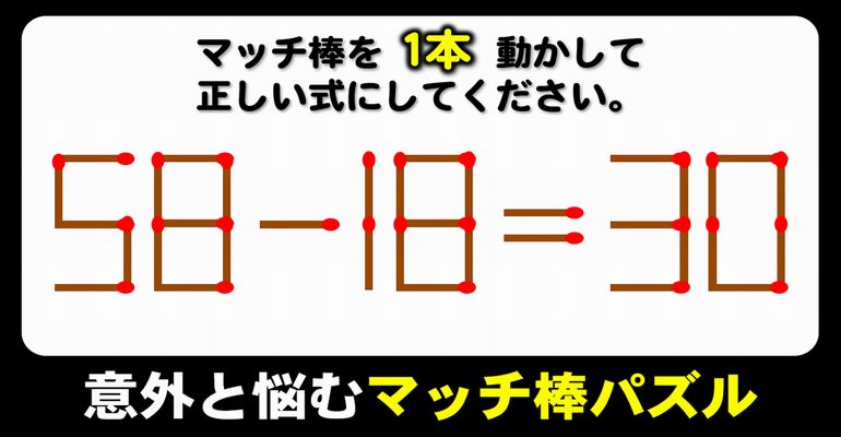 【マッチ棒パズル】脳の一時記憶力を鍛える数式問題！6問