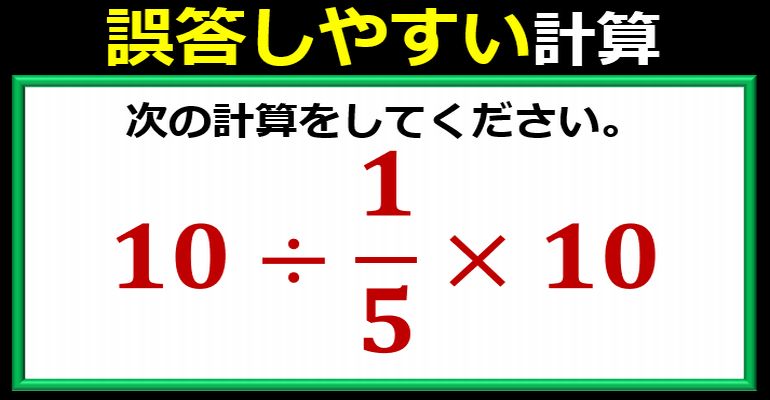 意外と間違える分数が入った乗除の計算