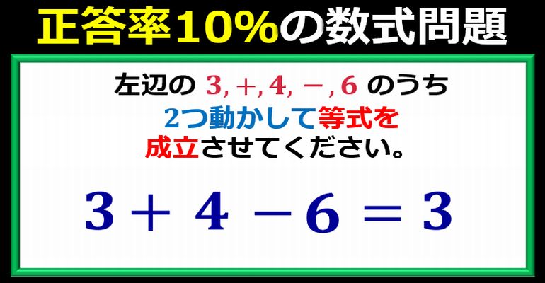 正答率10％の等式完成問題！