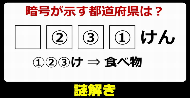 【謎解き】難易度低めのだれでも解けるひらめき問題！5問