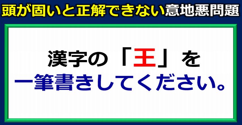 頭が固いと正解できない一筆書きのイジワル問題！