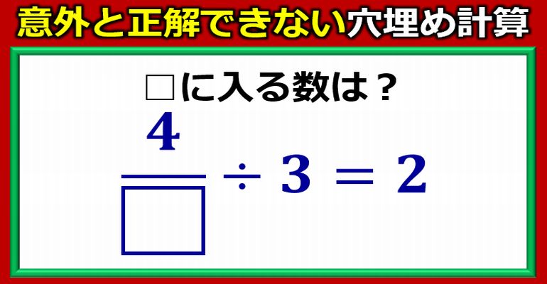 意外と正解できない穴埋め計算式！