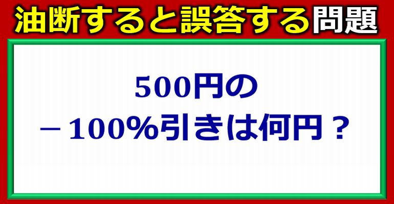 油断すると間違えてしまう割引計算問題！