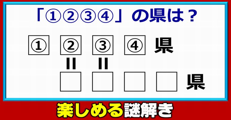 【謎解き】どなたでも楽しめる言葉遊び！2問