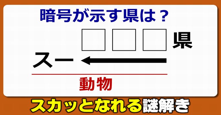 【謎解き】ひらめく力を鍛える脳の体操！2問