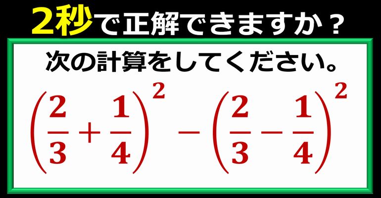 瞬時にサクッと答えを出せる早ワザ