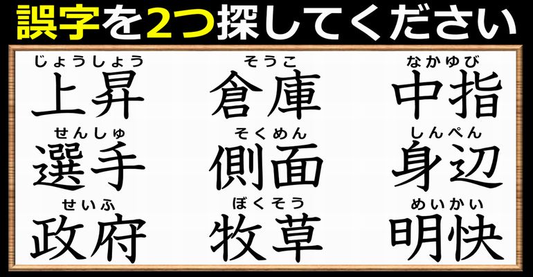 【違和感漢字探し】間違い漢字を見分ける観察問題！3問