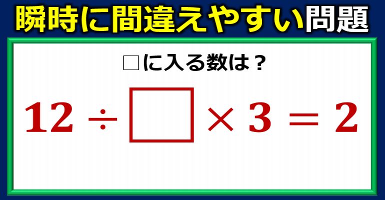 瞬間的に間違えやすい穴埋め乗除問題！