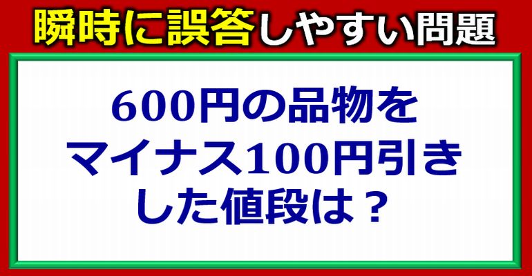 瞬時に誤答しやすい日常割引問題！