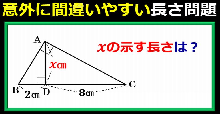 3秒で解ける学校では習わない直角三角形の速ワザ！