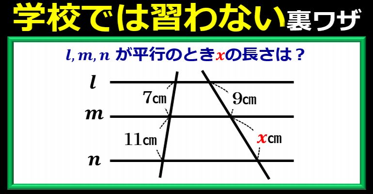 学校では習わない少しだけ時短できる比の裏ワザ