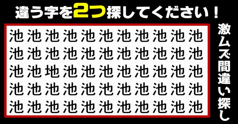 【違う字探し】観察力と集中力が問われるクイズ！7問