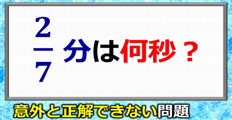 意外と正解できない時間の単位変換