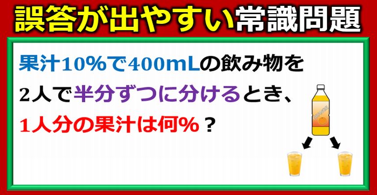 誤答が出やすい常識問題