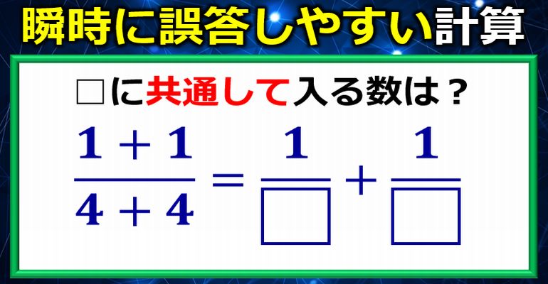 誤答が続出する穴埋め分数等式