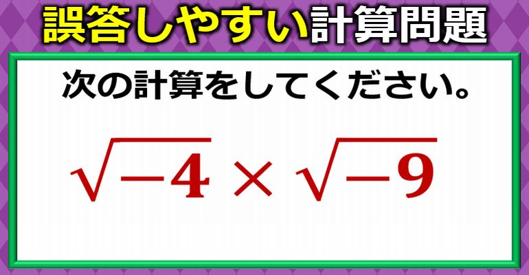 意外と間違いやすいルート内が負の数の計算