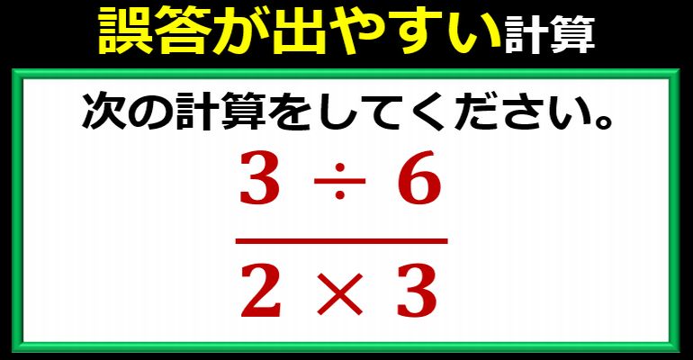 間違えやすい分数内乗除