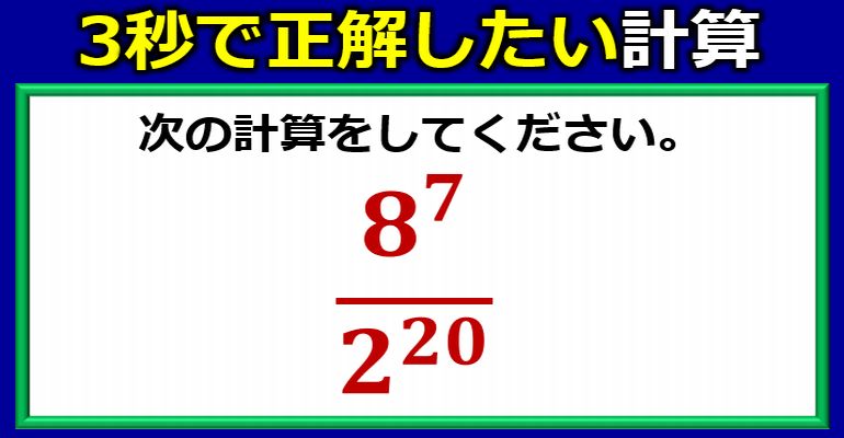 3秒で正解できる分数内指数計算