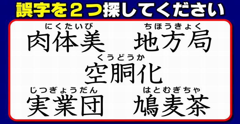 【違和感三字熟語】漢字の書きの確認テスト！7問