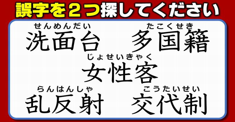 【違和感三字熟語】間違った漢字を見極める観察問題！7問