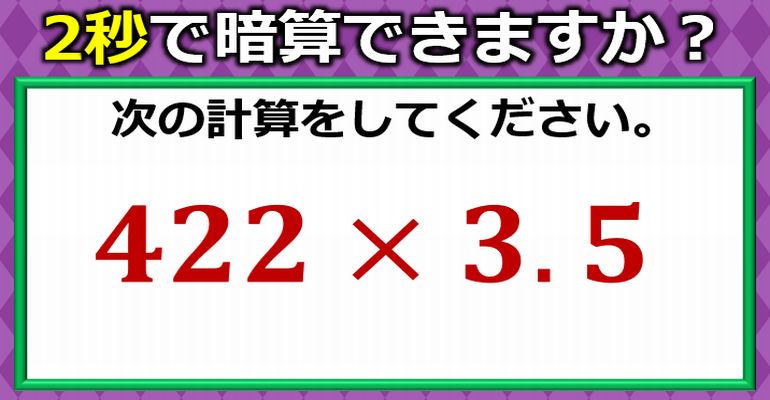 数秒で暗算できる掛け算の裏ワザ