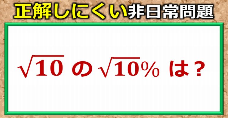 一瞬戸惑いやすい非日常割合問題